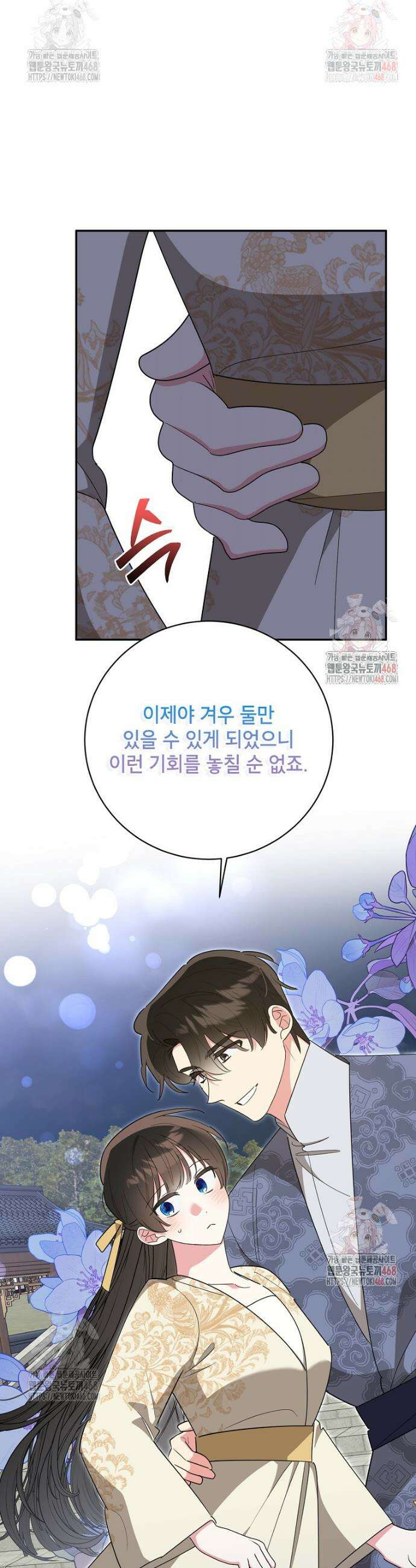 무협지 최고 악당의 귀한 딸입니다 156화 19