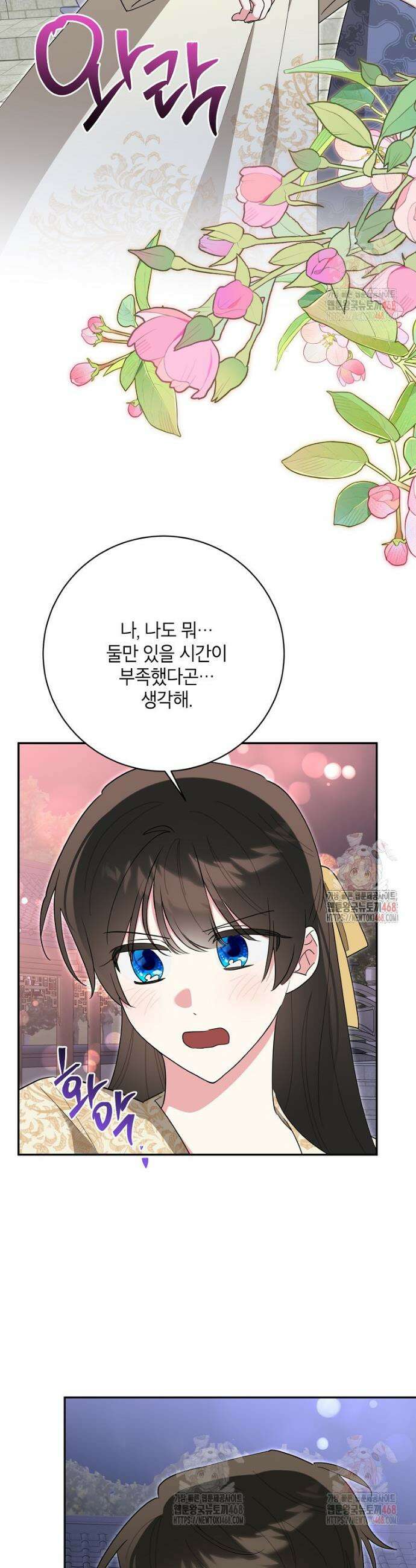 무협지 최고 악당의 귀한 딸입니다 156화 20