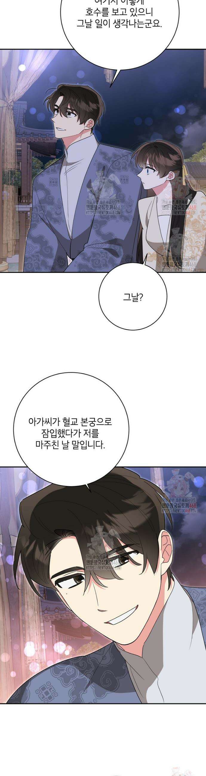 무협지 최고 악당의 귀한 딸입니다 156화 23