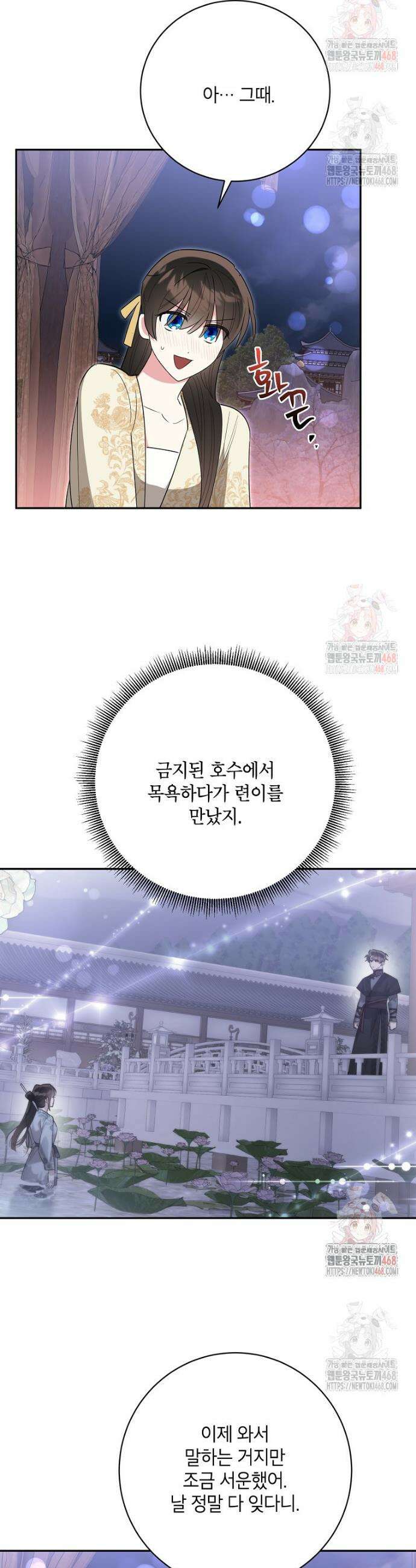 무협지 최고 악당의 귀한 딸입니다 156화 24