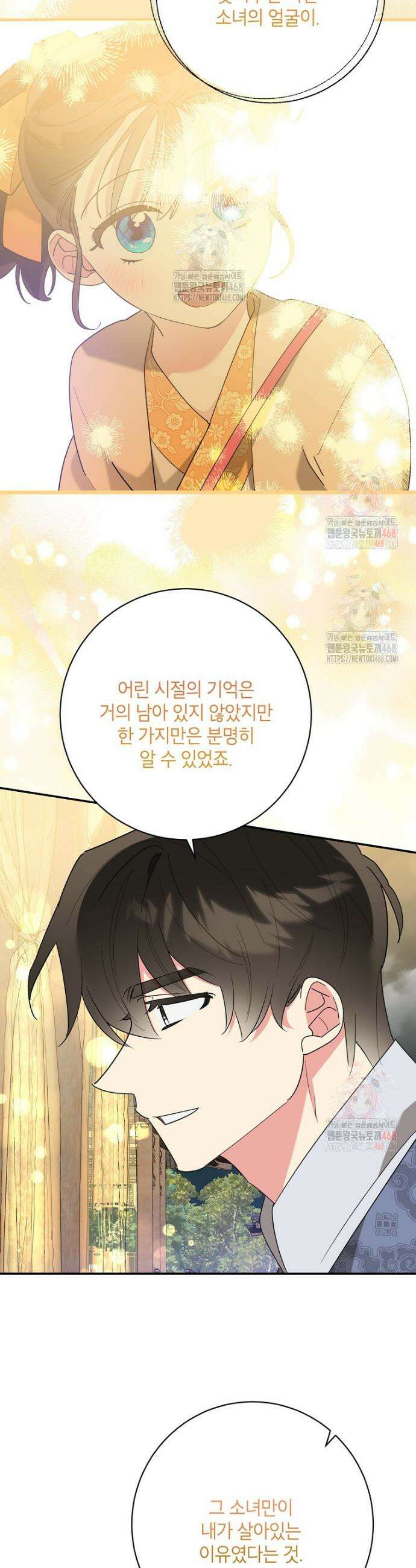 무협지 최고 악당의 귀한 딸입니다 156화 26