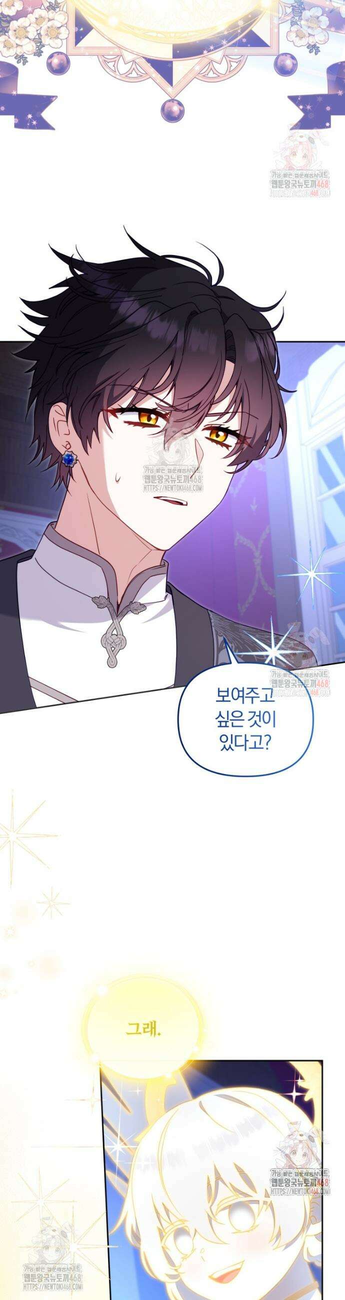 악당들에게 키워지는 중입니다 104화 2