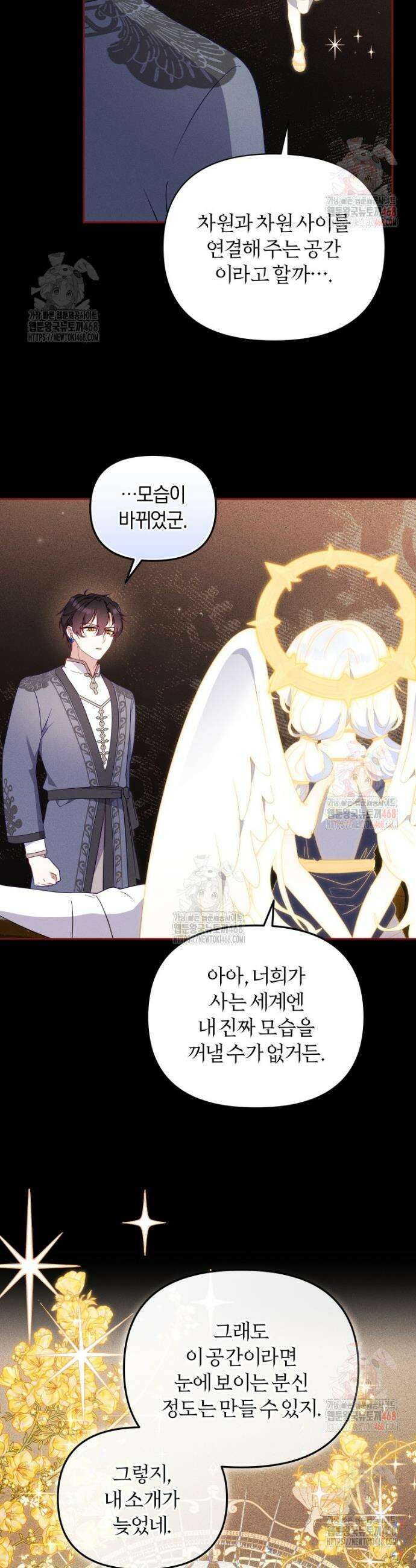 악당들에게 키워지는 중입니다 104화 7