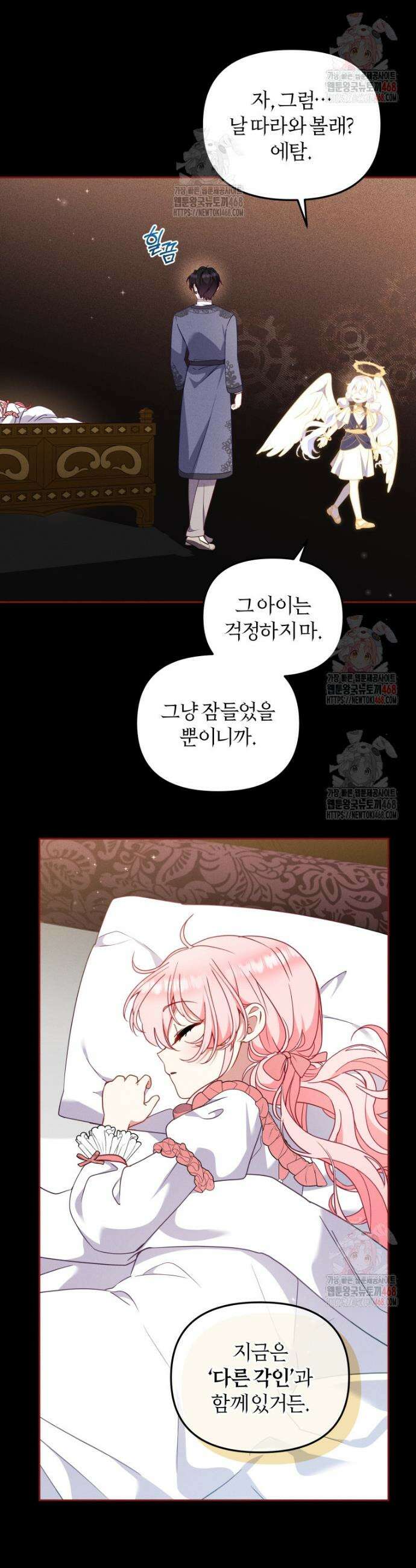 악당들에게 키워지는 중입니다 104화 9