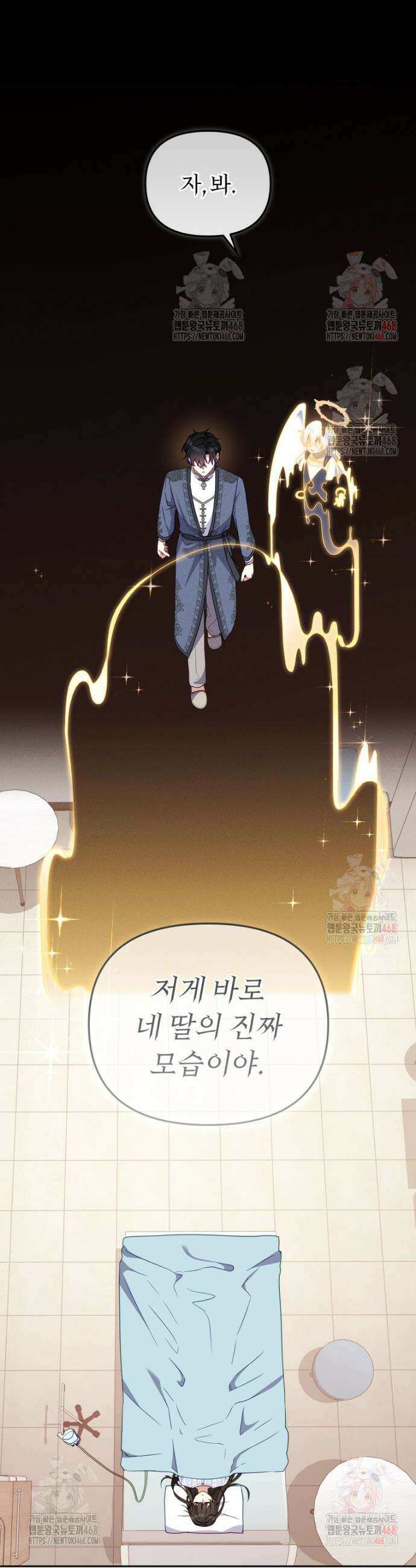 악당들에게 키워지는 중입니다 104화 10