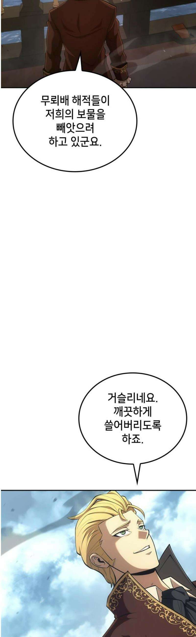 어쌔신 크리드 - 잊혀진 사원 109화 6