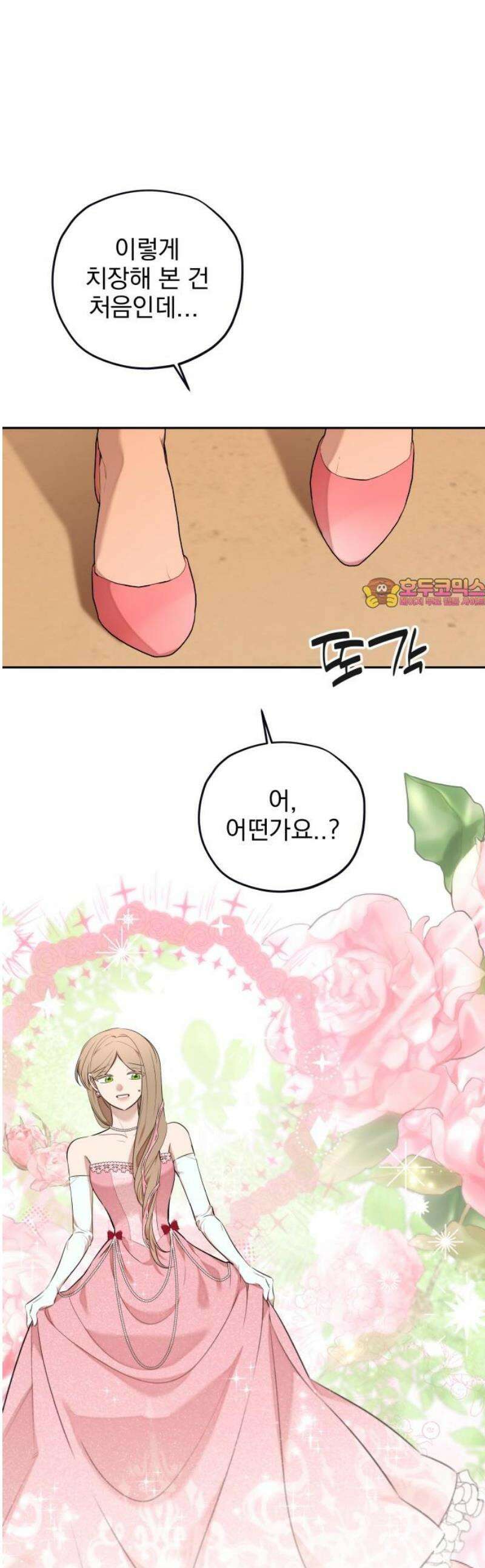 트럭기사 태그배 경 24화 - 황궁으로! 1