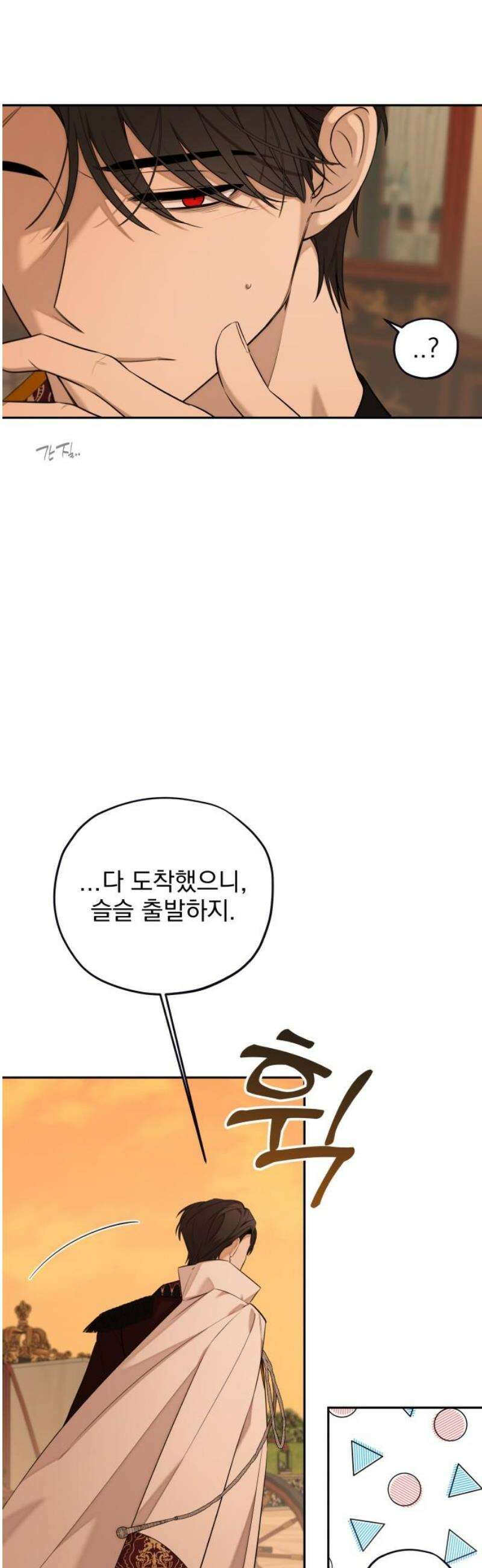 트럭기사 태그배 경 24화 - 황궁으로! 3