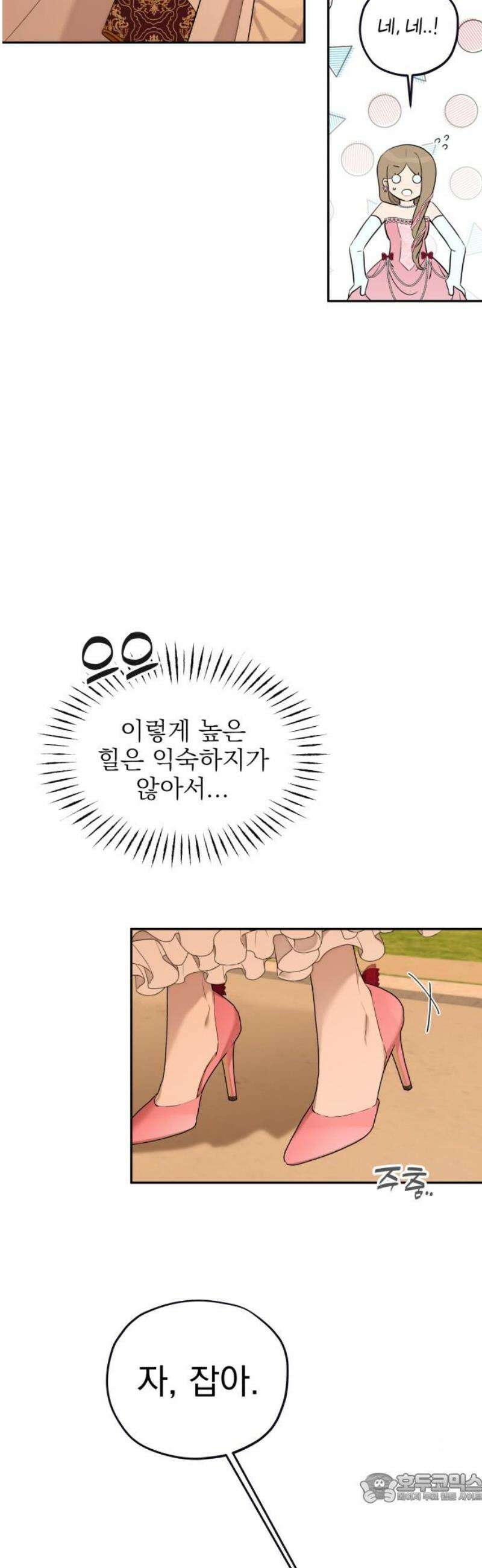 트럭기사 태그배 경 24화 - 황궁으로! 4