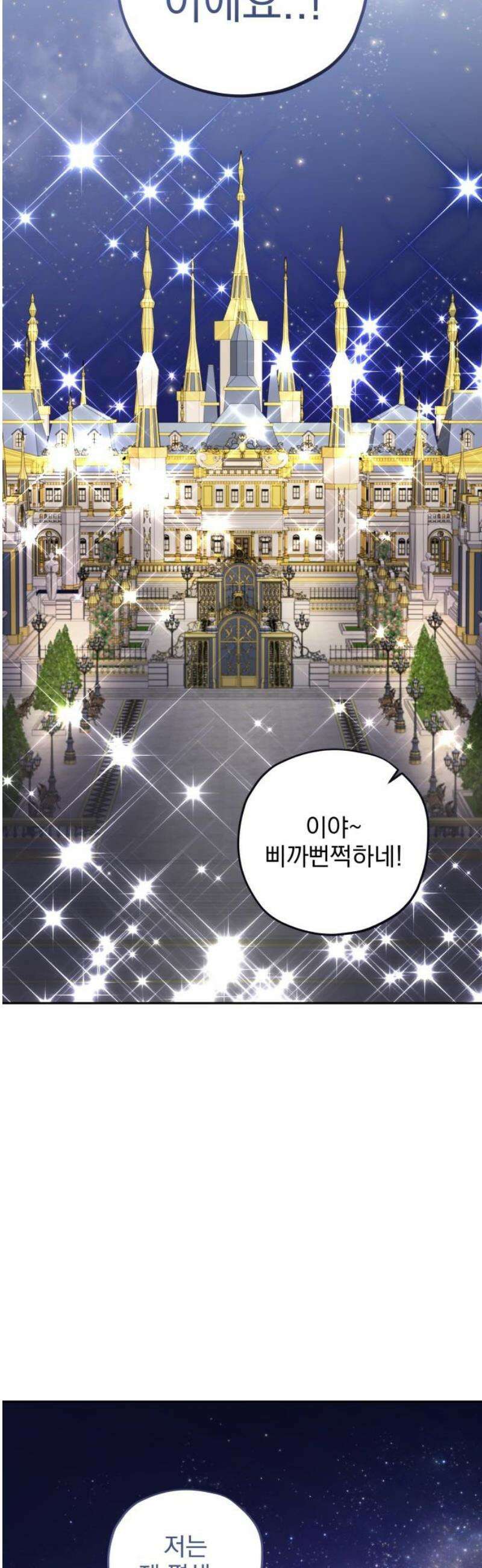 트럭기사 태그배 경 24화 - 황궁으로! 10
