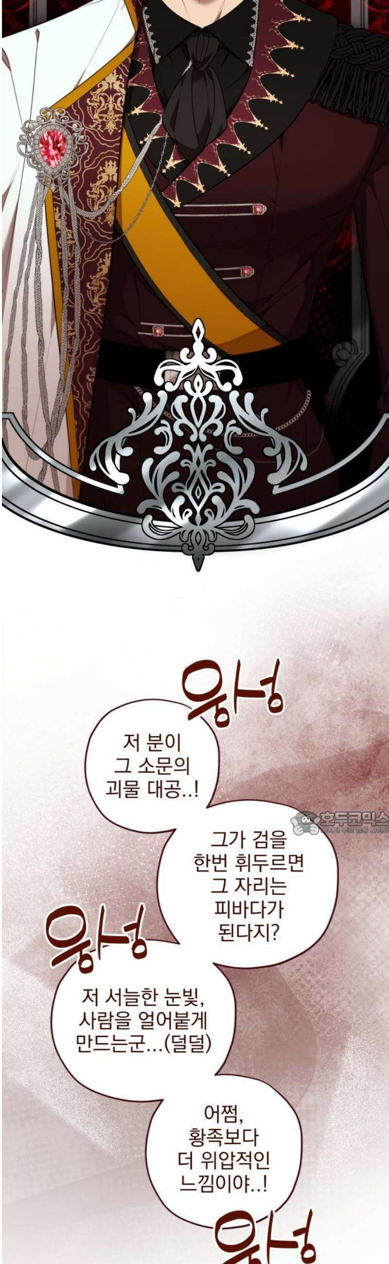 트럭기사 태그배 경 24화 - 황궁으로! 15
