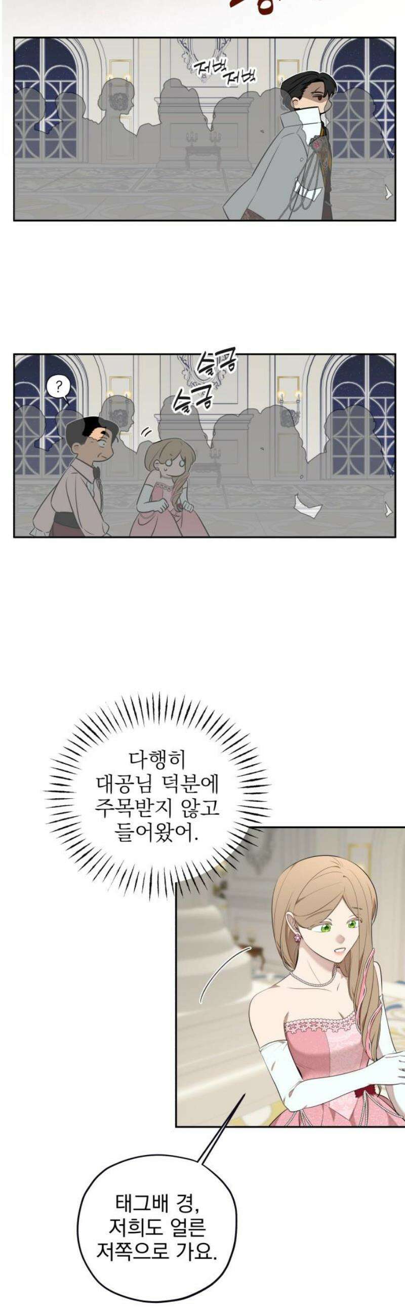 트럭기사 태그배 경 24화 - 황궁으로! 16