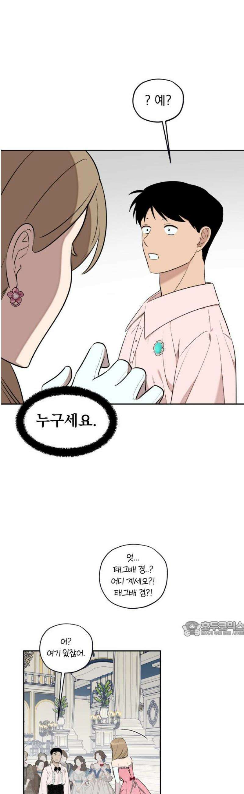 트럭기사 태그배 경 24화 - 황궁으로! 17
