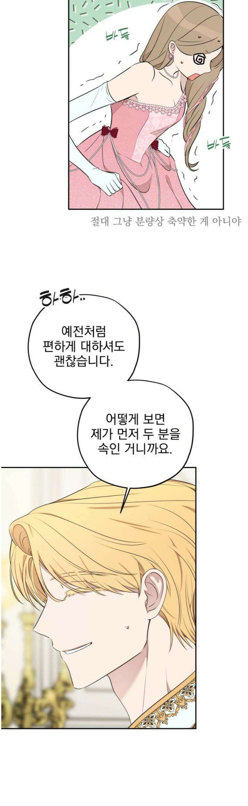 트럭기사 태그배 경 24화 - 황궁으로! 23