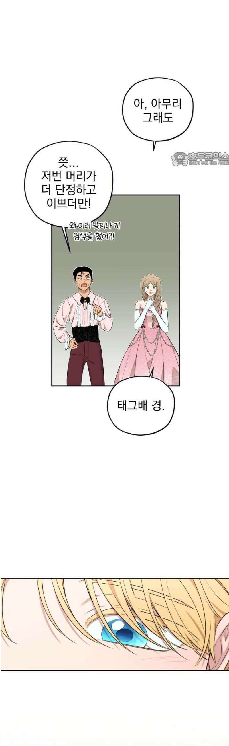 트럭기사 태그배 경 24화 - 황궁으로! 24