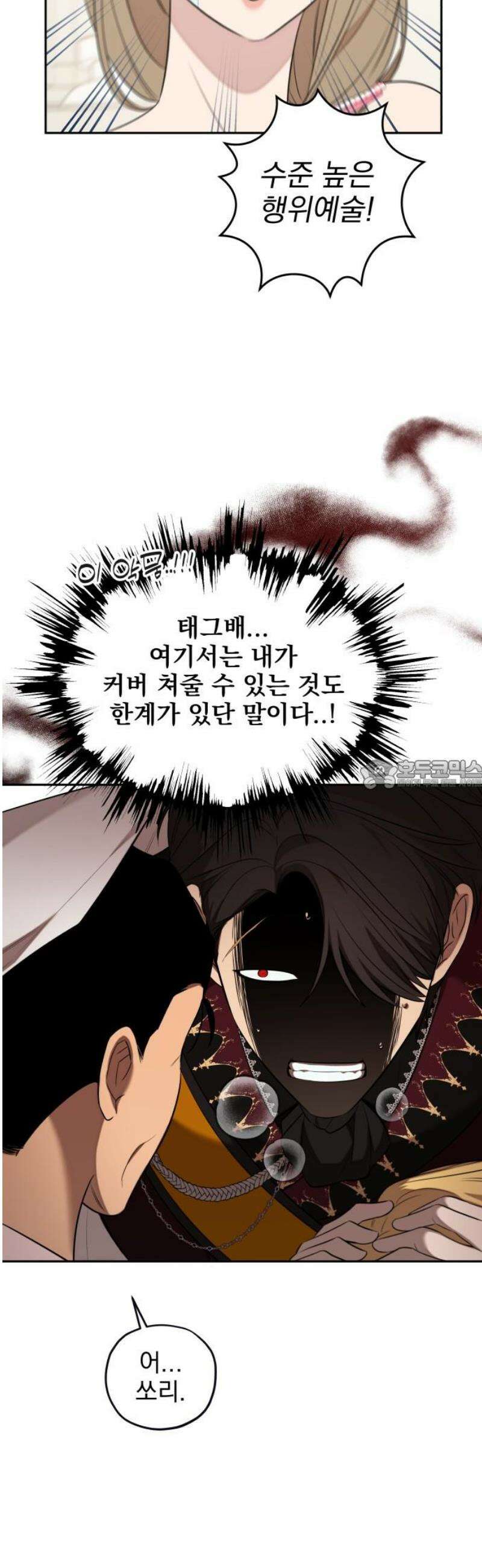 트럭기사 태그배 경 24화 - 황궁으로! 28
