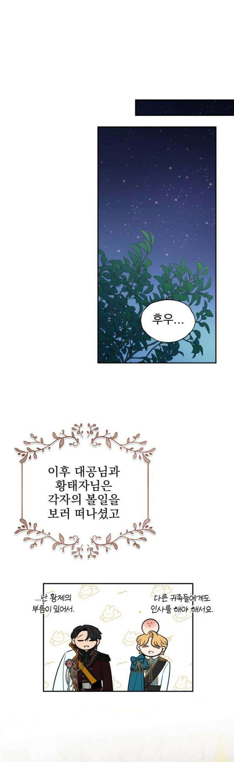 트럭기사 태그배 경 24화 - 황궁으로! 29