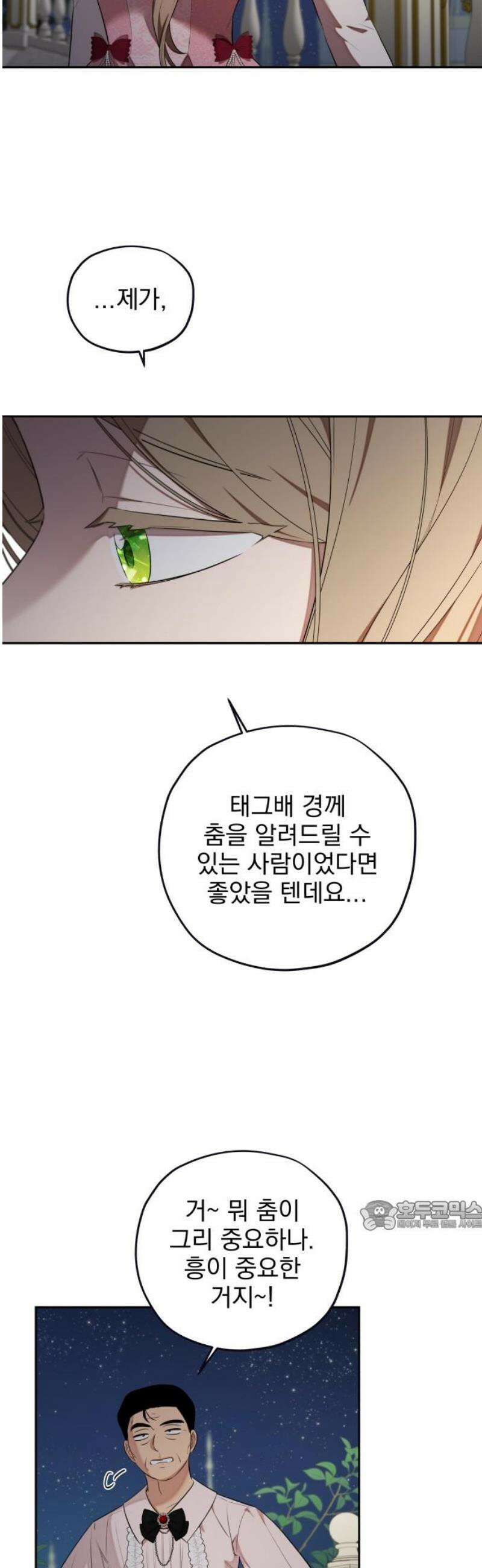 트럭기사 태그배 경 24화 - 황궁으로! 32