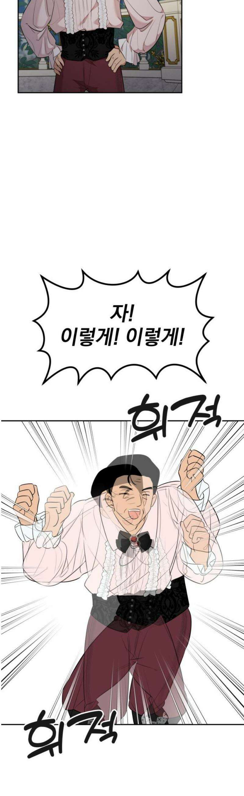 트럭기사 태그배 경 24화 - 황궁으로! 33