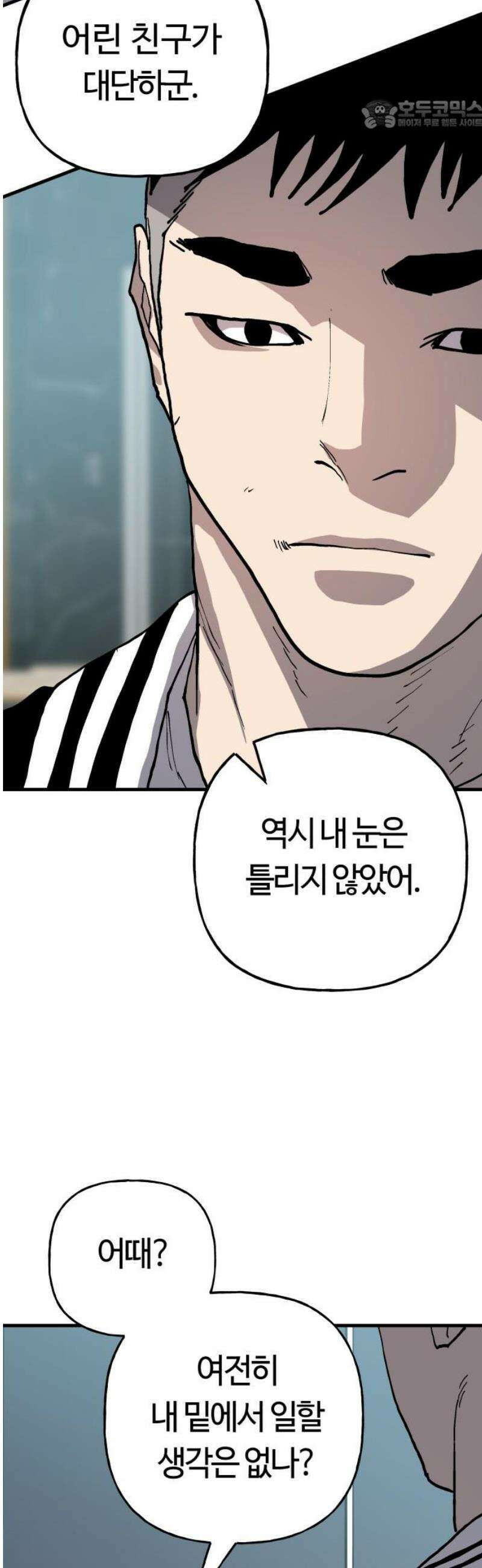 보스리턴 79화 내게는 있어． 22