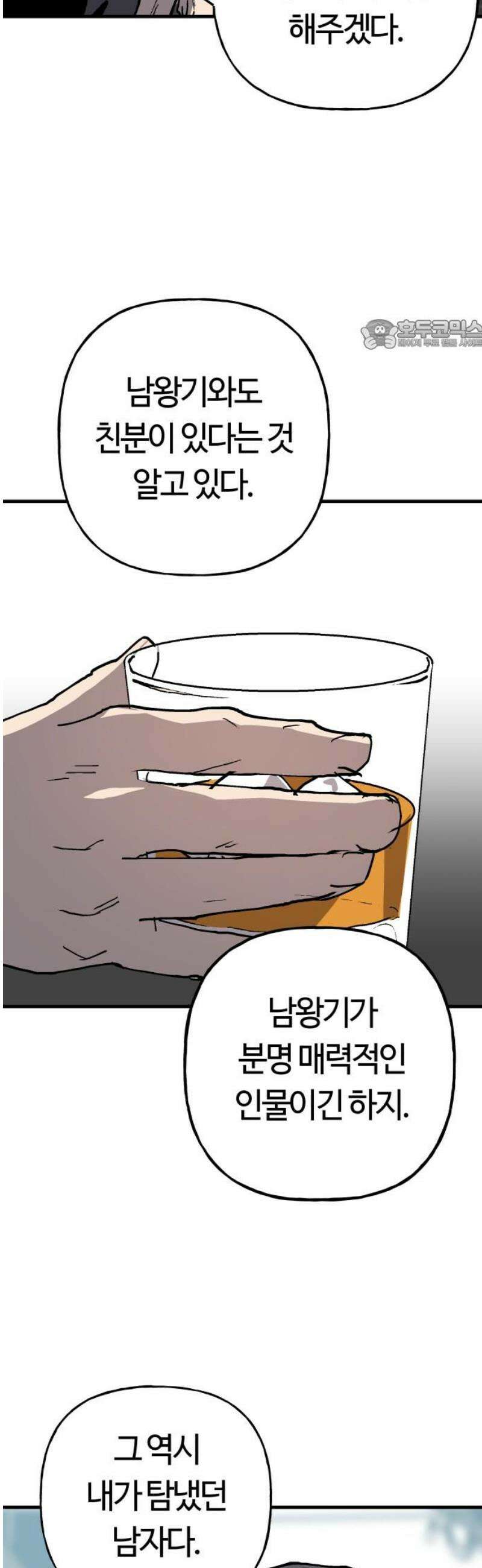 보스리턴 79화 내게는 있어． 24