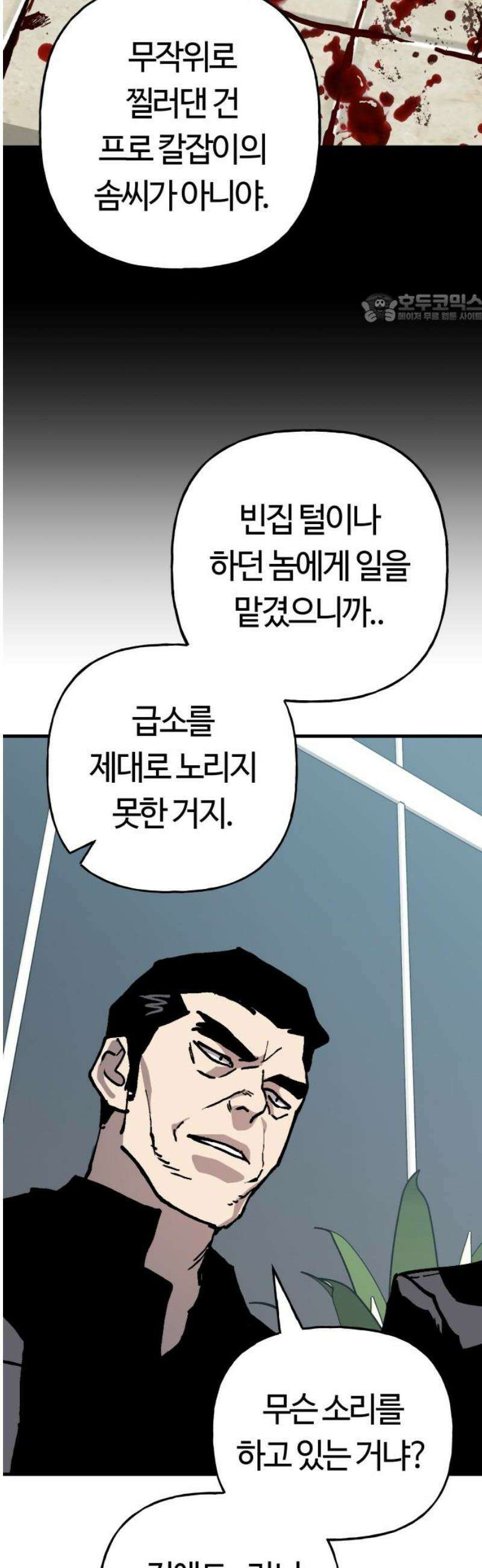 보스리턴 79화 내게는 있어． 39