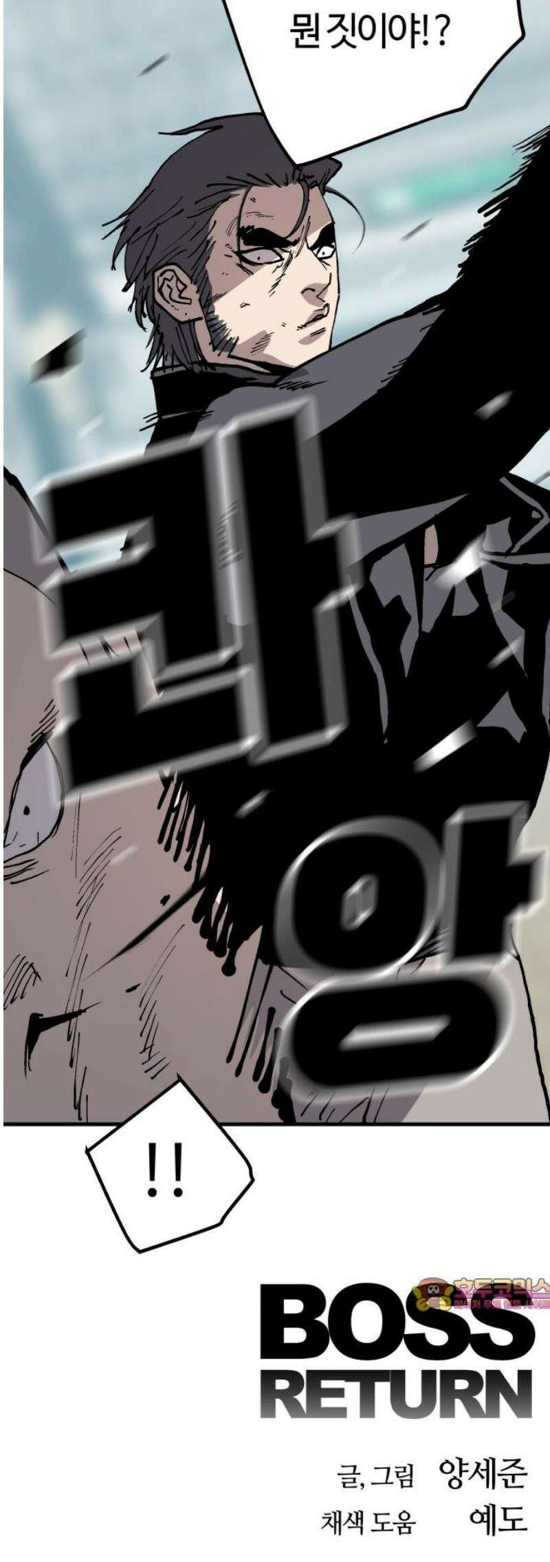 보스리턴 79화 내게는 있어． 49