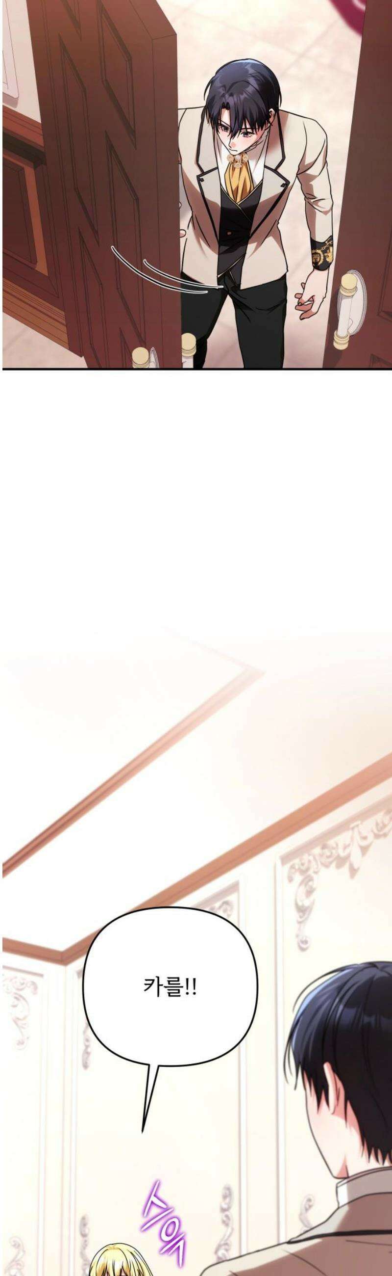 황태자의 소꿉친구로 살아남기 27화 3