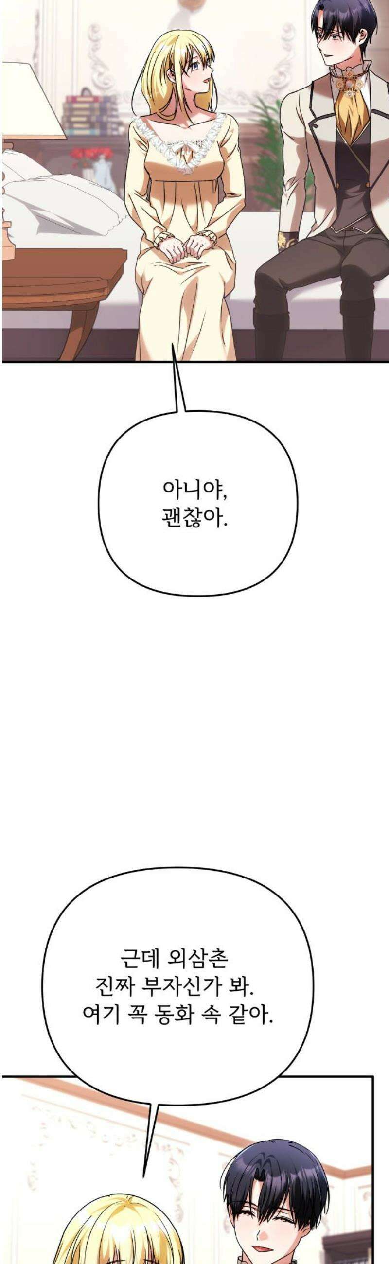 황태자의 소꿉친구로 살아남기 27화 5