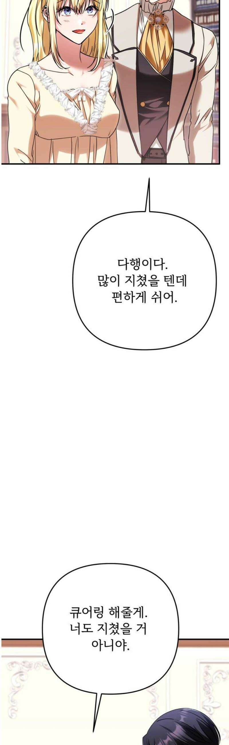 황태자의 소꿉친구로 살아남기 27화 6