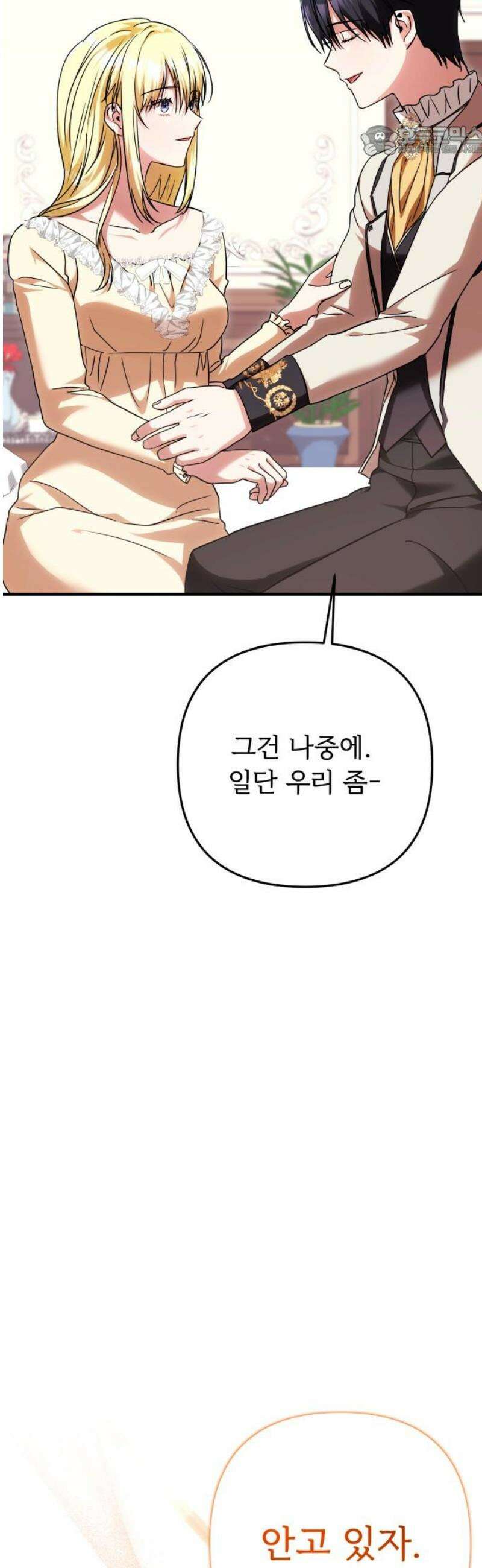 황태자의 소꿉친구로 살아남기 27화 7