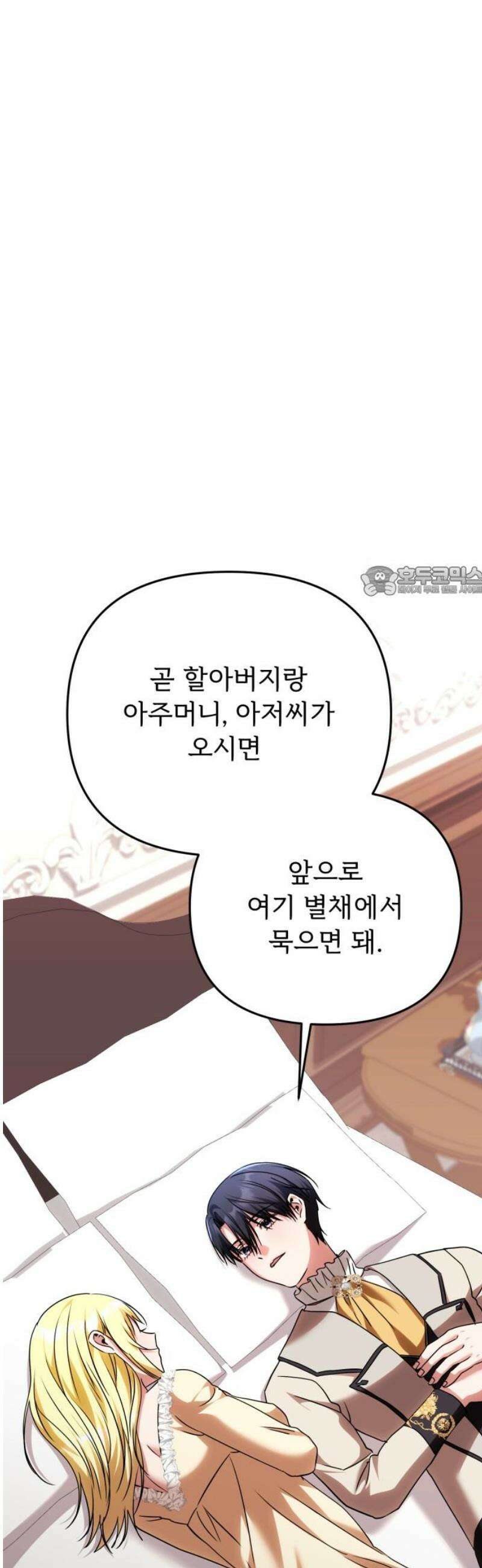 황태자의 소꿉친구로 살아남기 27화 11