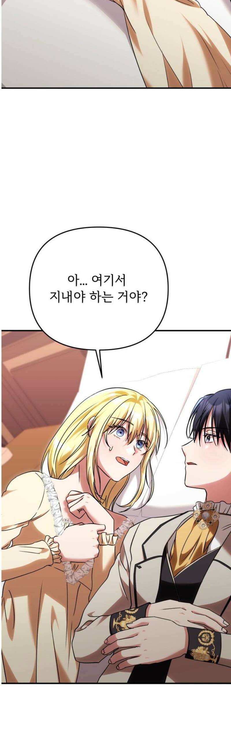 황태자의 소꿉친구로 살아남기 27화 12