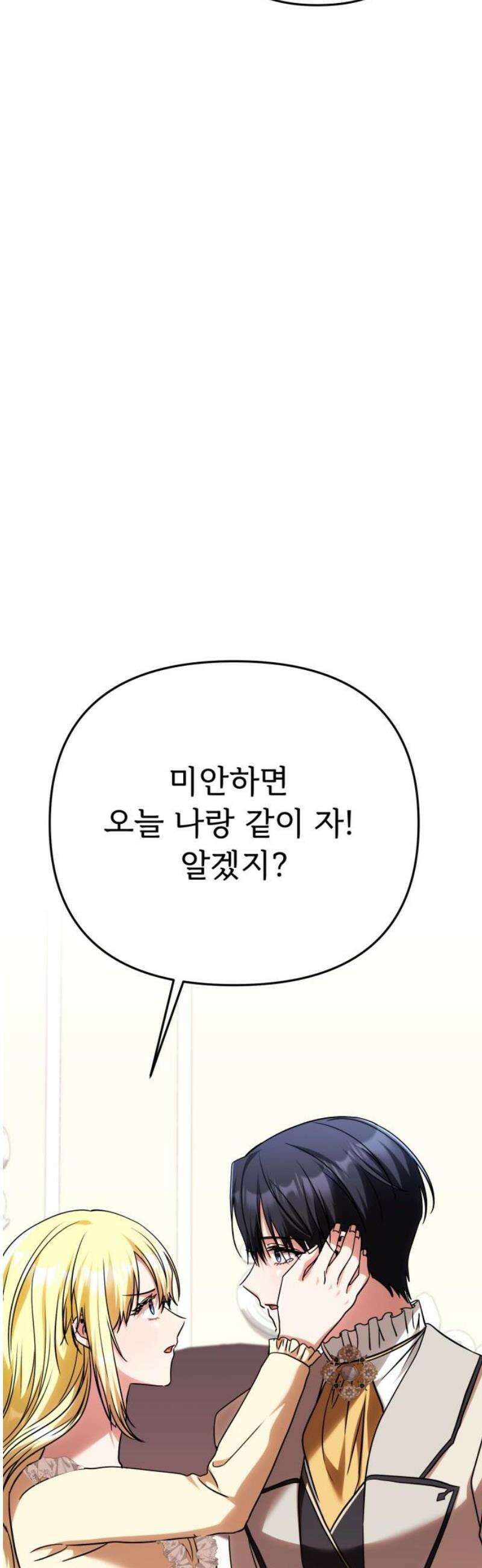 황태자의 소꿉친구로 살아남기 27화 21