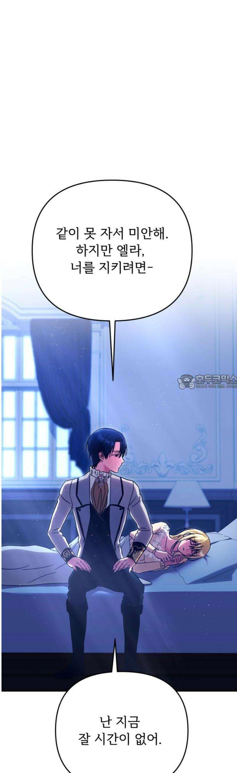 황태자의 소꿉친구로 살아남기 27화 28