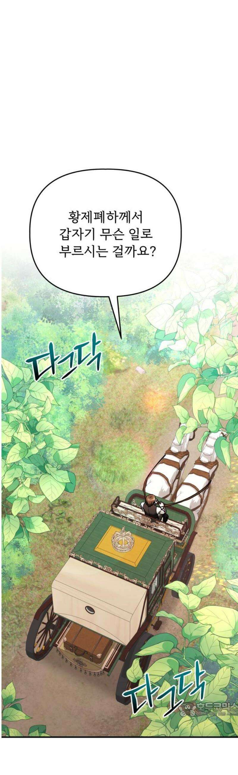 황태자의 소꿉친구로 살아남기 27화 34