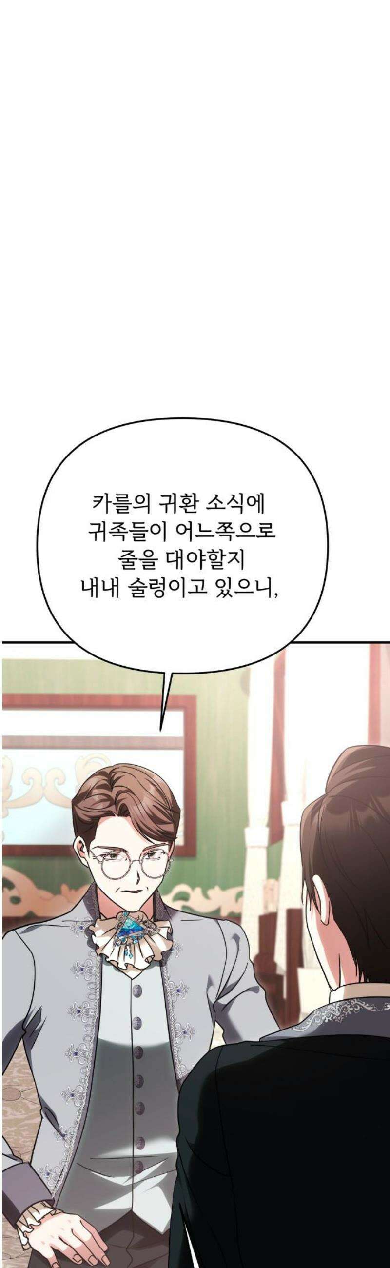 황태자의 소꿉친구로 살아남기 27화 36
