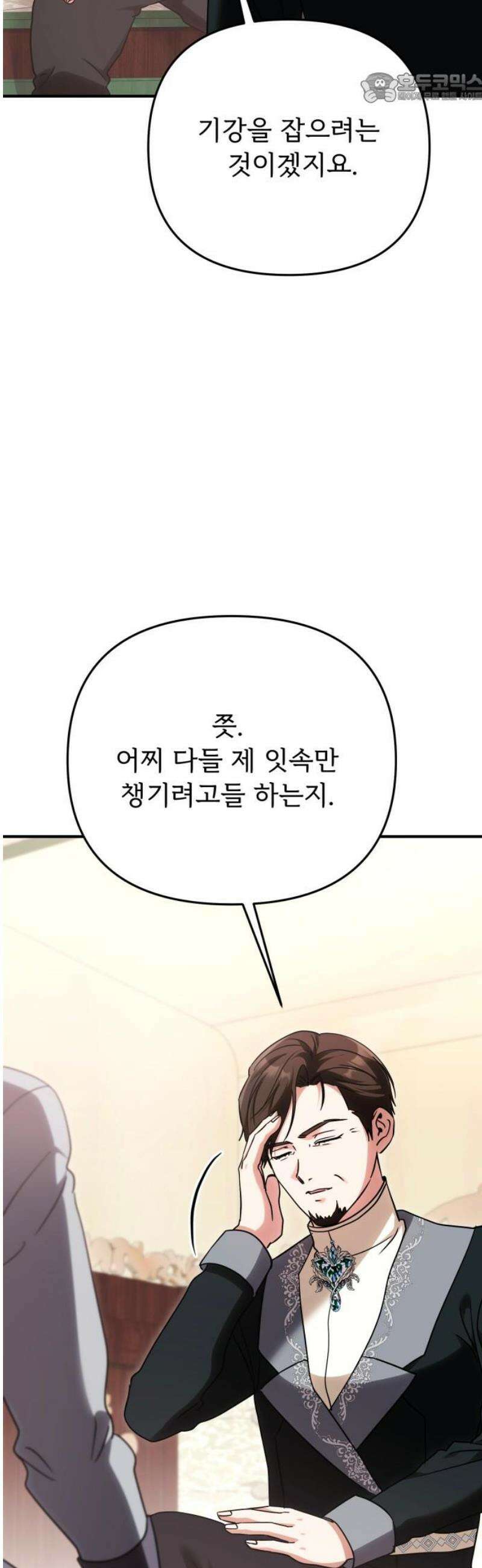 황태자의 소꿉친구로 살아남기 27화 37