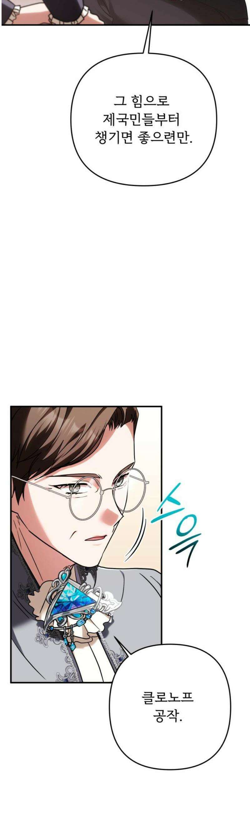 황태자의 소꿉친구로 살아남기 27화 38