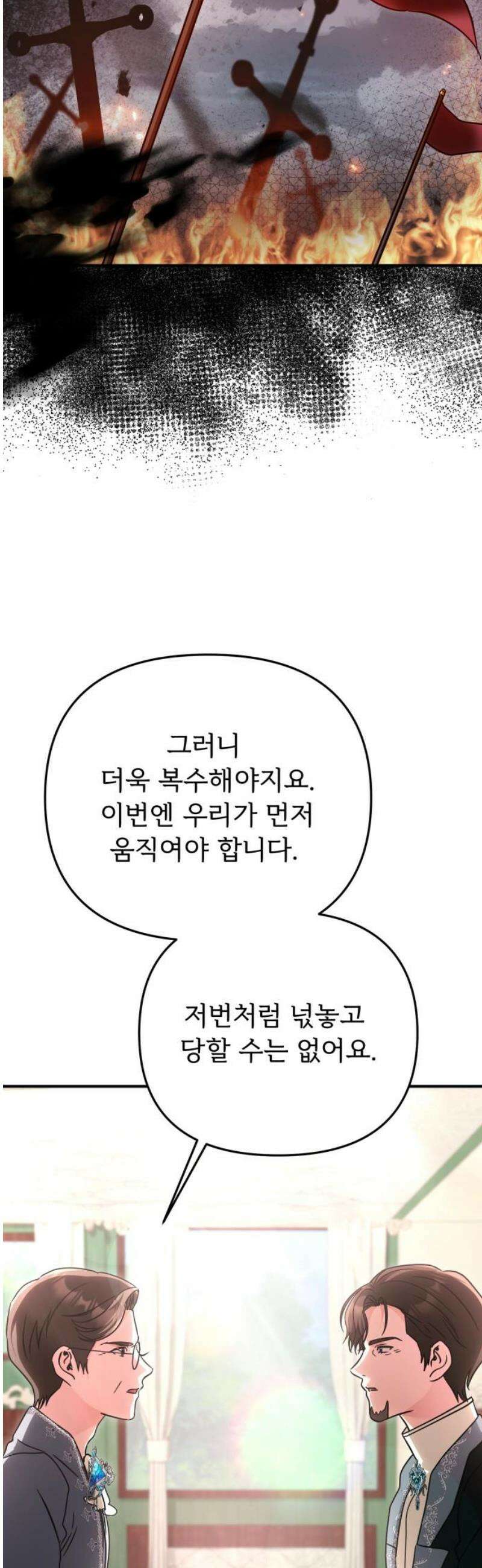 황태자의 소꿉친구로 살아남기 27화 44