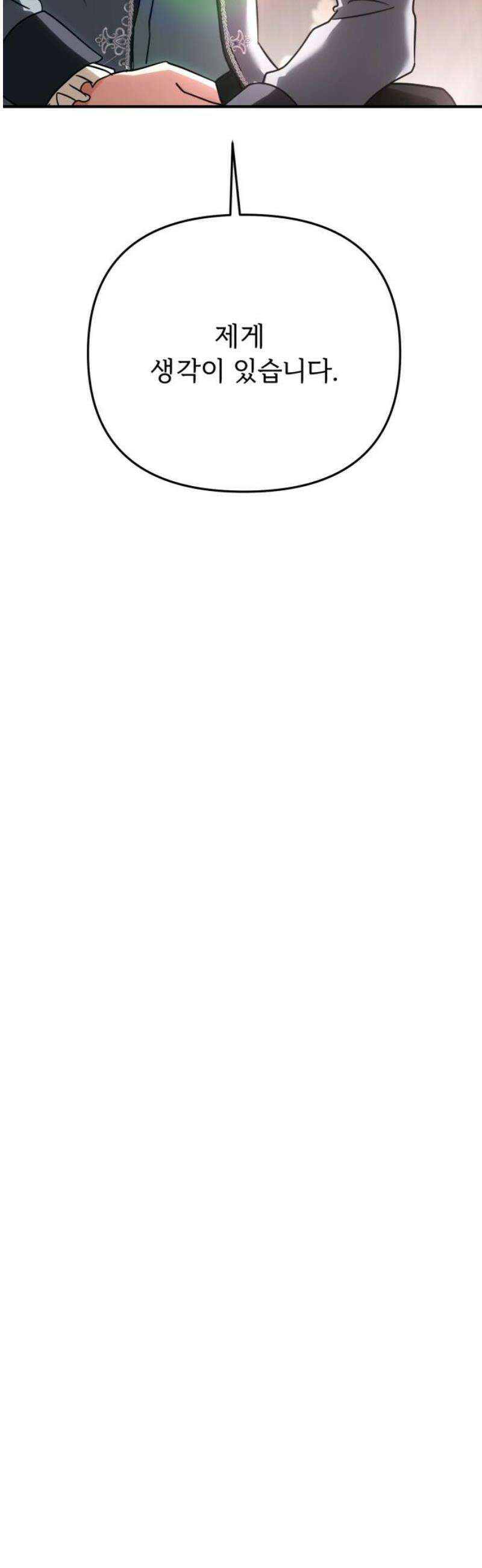 황태자의 소꿉친구로 살아남기 27화 46