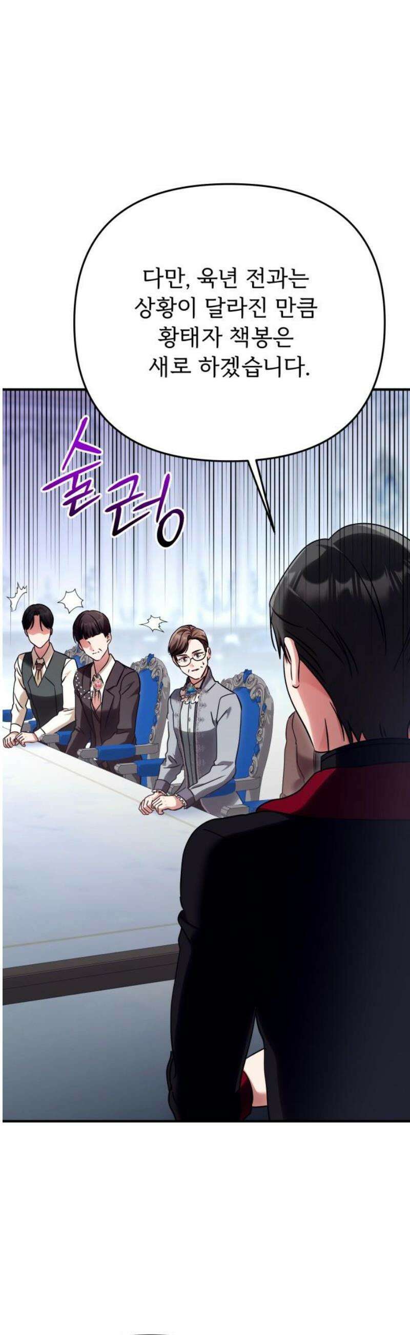 황태자의 소꿉친구로 살아남기 27화 50
