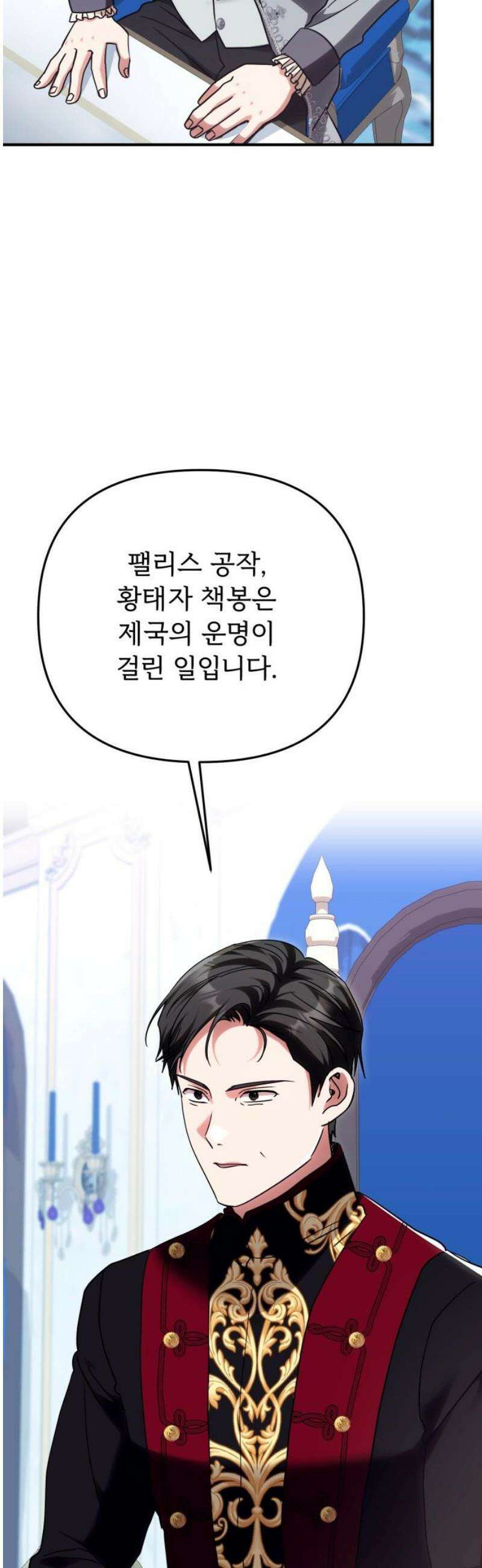 황태자의 소꿉친구로 살아남기 27화 53
