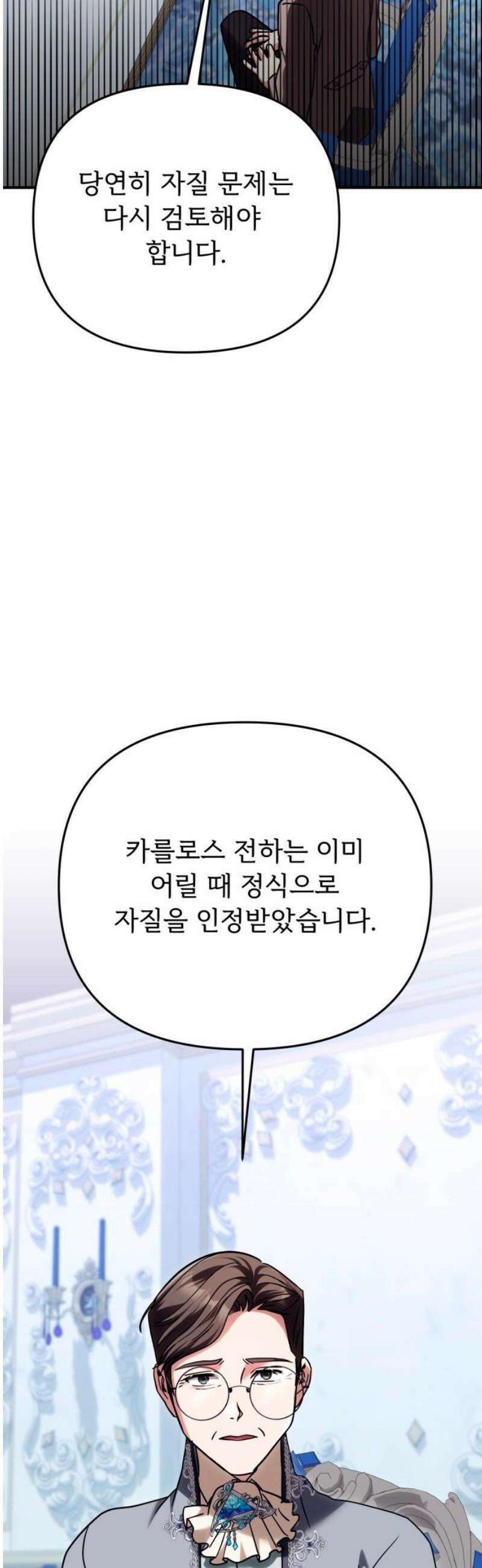 황태자의 소꿉친구로 살아남기 27화 55
