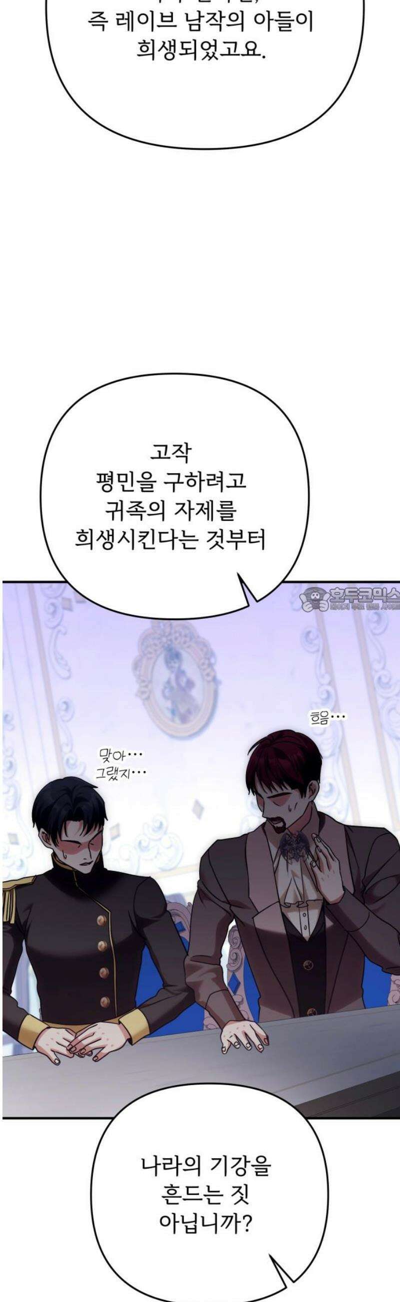 황태자의 소꿉친구로 살아남기 27화 58