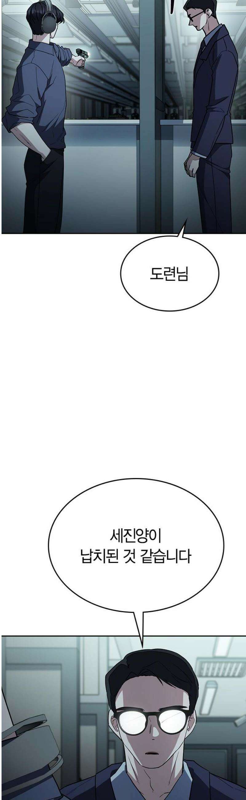 잘 헤어지는 방법 52화: 고백 3