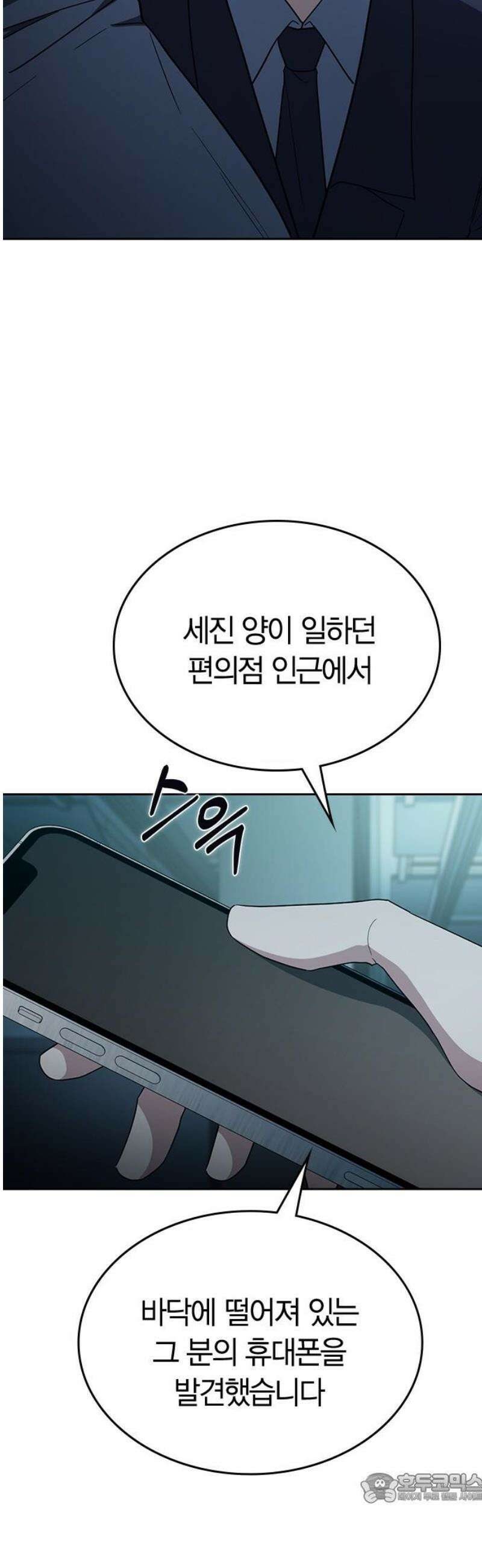 잘 헤어지는 방법 52화: 고백 4