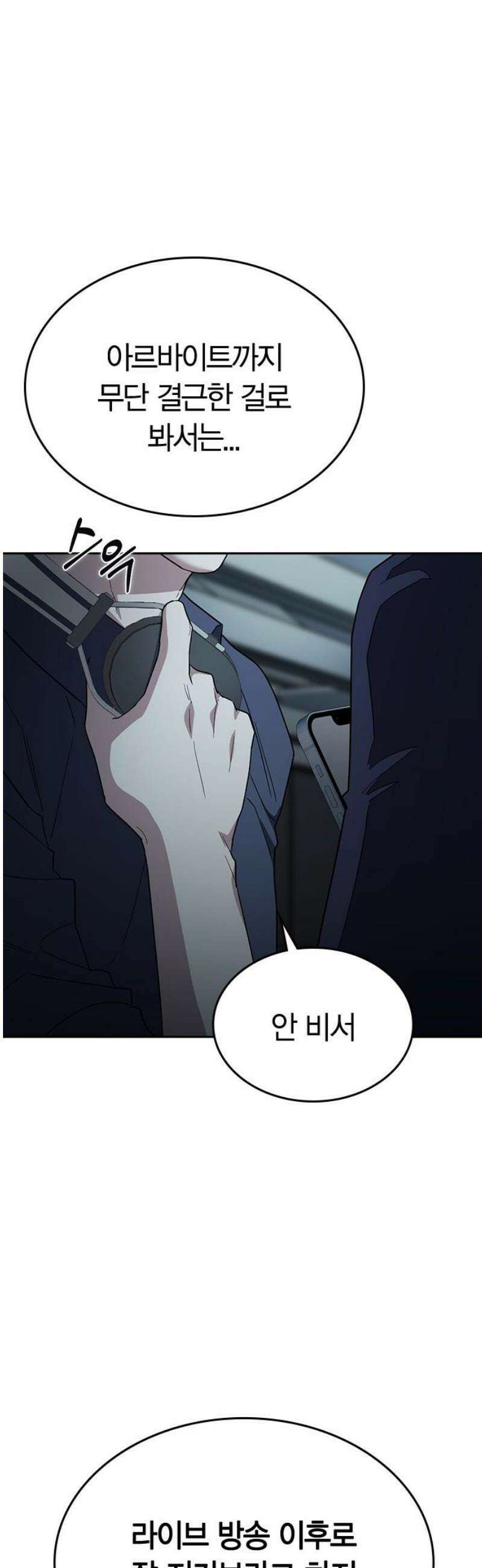 잘 헤어지는 방법 52화: 고백 5