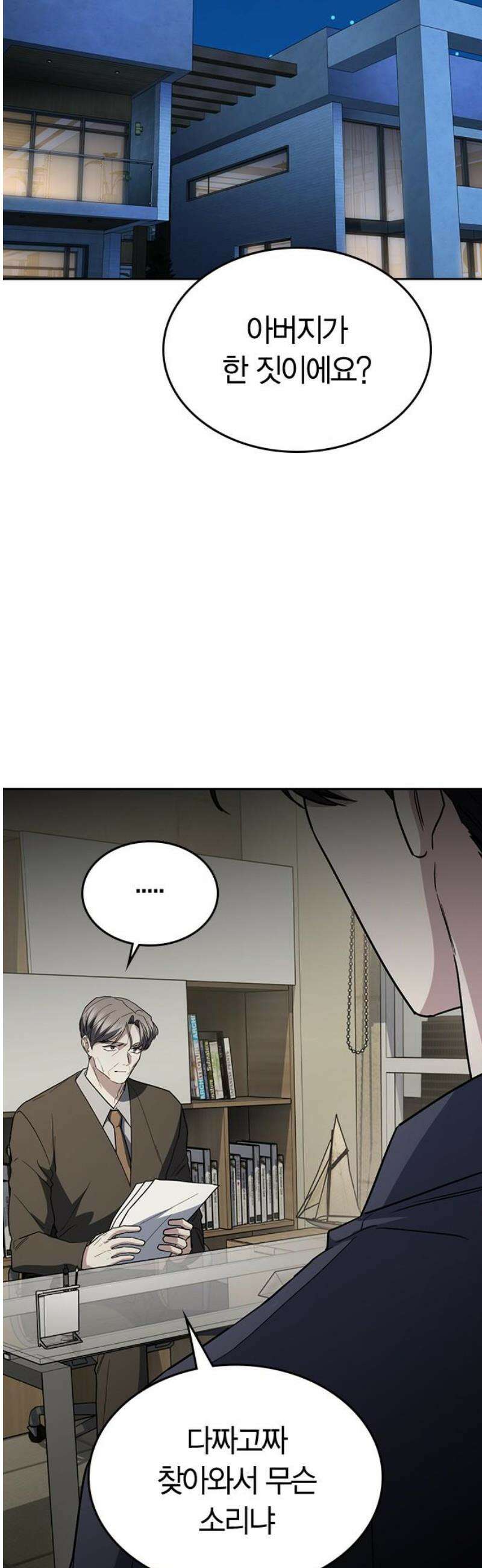 잘 헤어지는 방법 52화: 고백 10