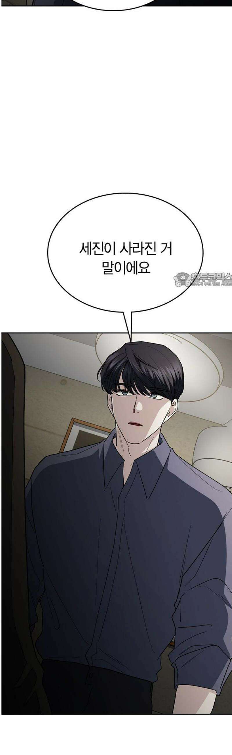잘 헤어지는 방법 52화: 고백 11